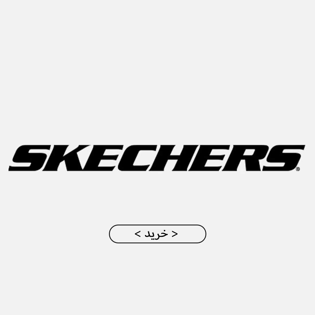 فروش اینترنتی کالکشن پوشاک برند اسکچرز skechers مردانه و زنانه